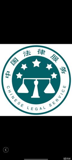 湛江法律咨询服务所